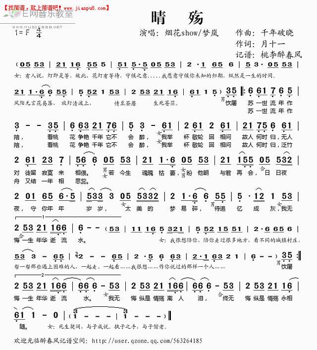 烟花show 梦岚 晴殇 简谱pic1 www.jianpu8.cn