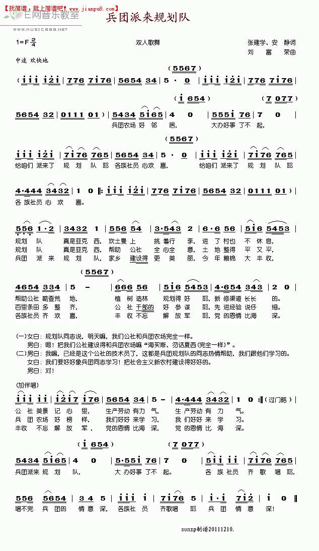 王正儿 张秀梅 兵团派来规划队 简谱pic1 www.jianpu8.cn