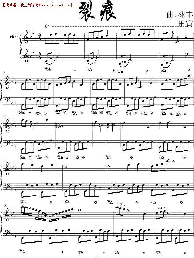 林丰 田寅 裂痕 钢琴谱pic1 www.jianpu8.cn