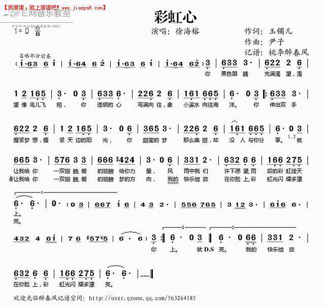 徐海榕 彩虹心 简谱pic1 www.jianpu8.cn
