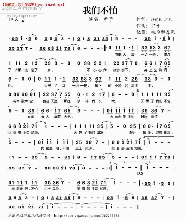 尹子 我们不怕 简谱pic1 www.jianpu8.cn