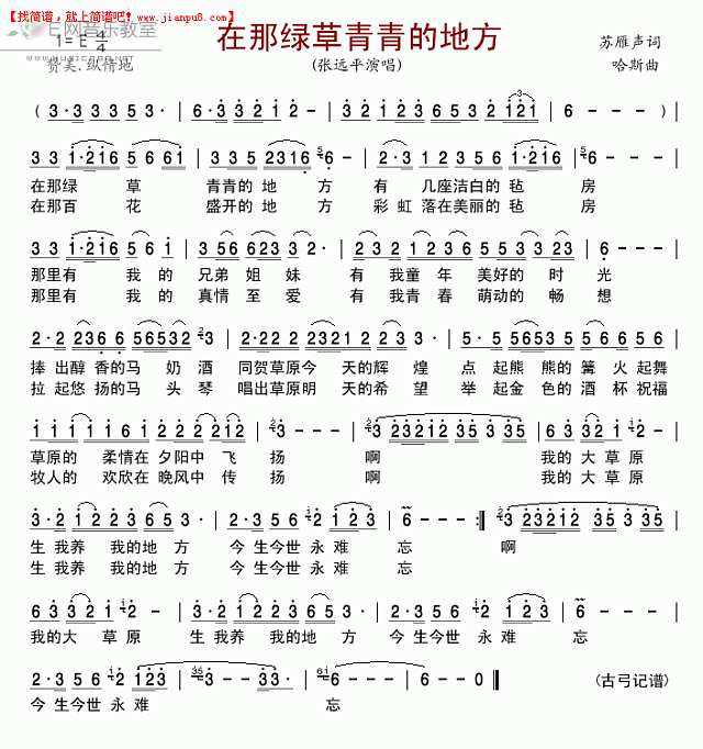 在那绿草青青的地方简谱
