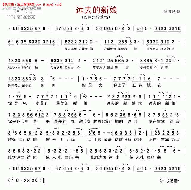 成林江措 远去的新娘 简谱pic1 www.jianpu8.cn
