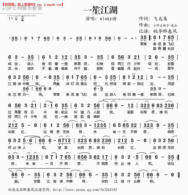 winky诗 一笙江湖 简谱pic1 www.jianpu8.cn
