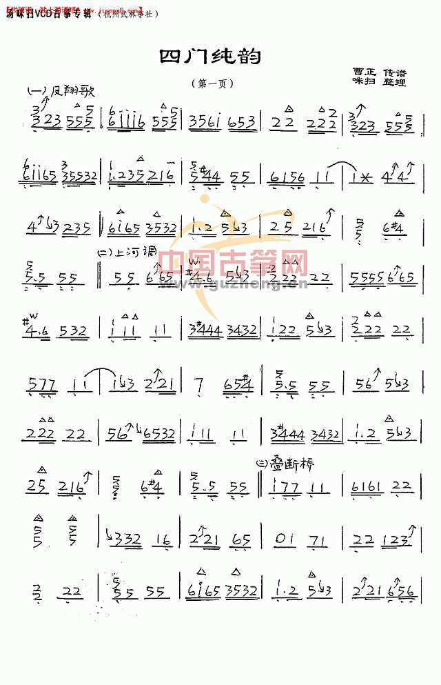四门纯韵 古筝谱pic1 www.jianpu8.cn