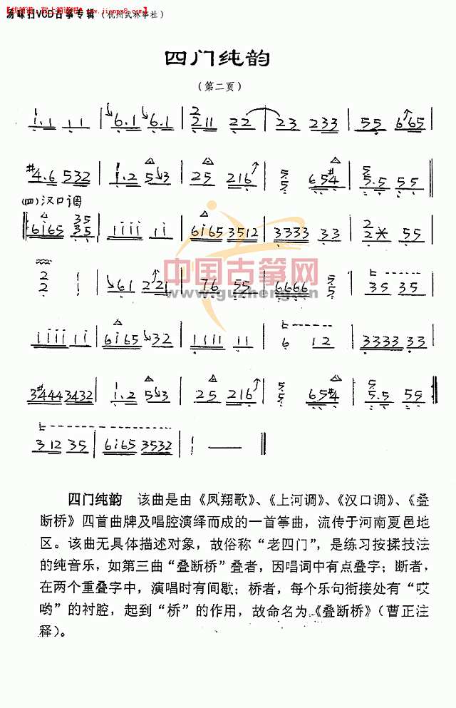 四门纯韵 古筝谱pic2 www.jianpu8.cn