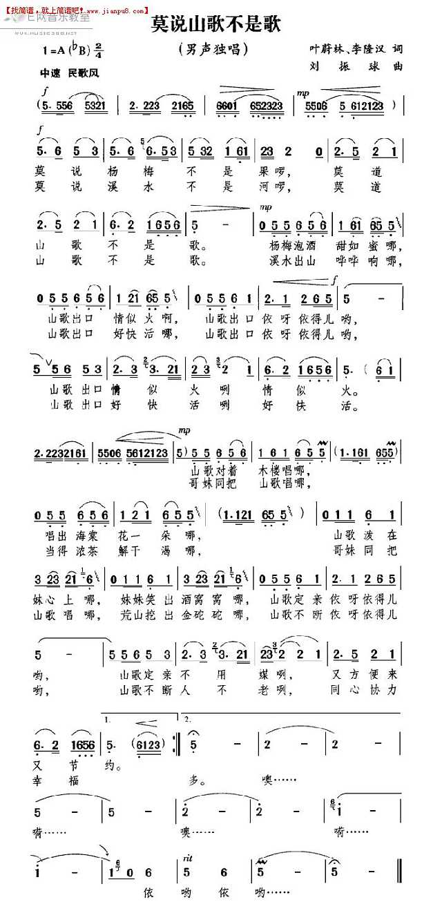 莫说山歌不是歌古筝谱
