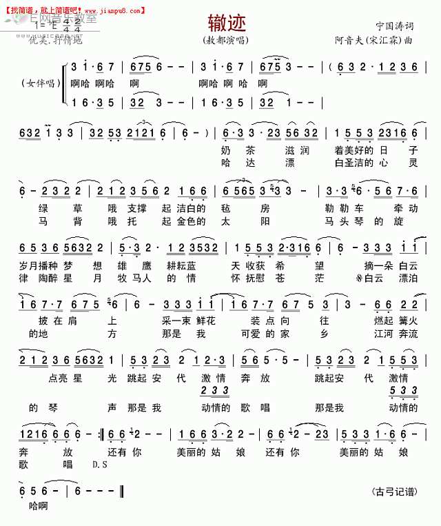 敖都 辙迹 简谱pic1 www.jianpu8.cn