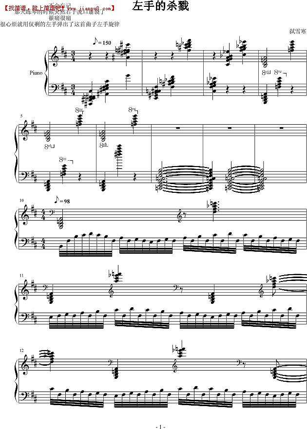 弑雪寒 左手的杀戮 钢琴谱pic1 www.jianpu8.cn