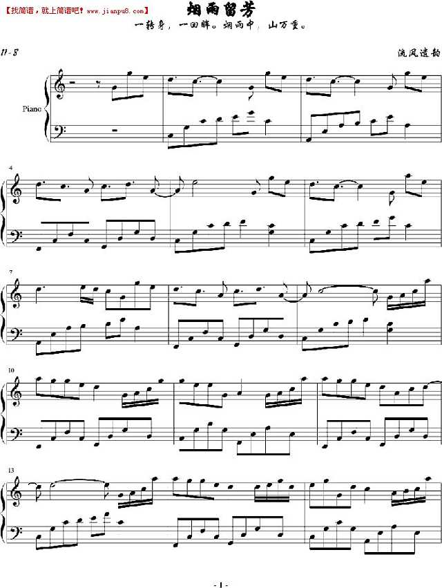 流风遗韵 烟雨留芳 钢琴谱pic1 www.jianpu8.cn