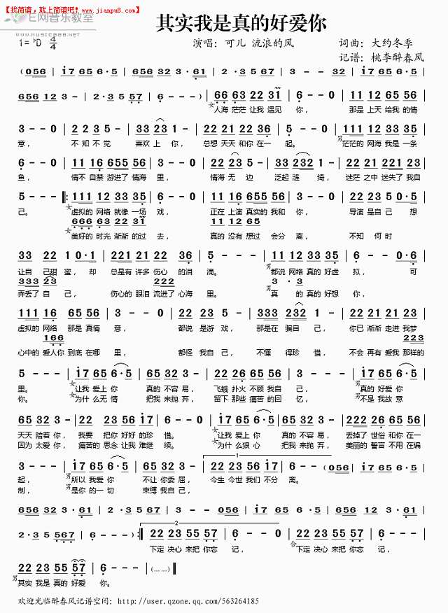 可儿 流浪的风 其实我是真的好爱你 简谱pic1 www.jianpu8.cn