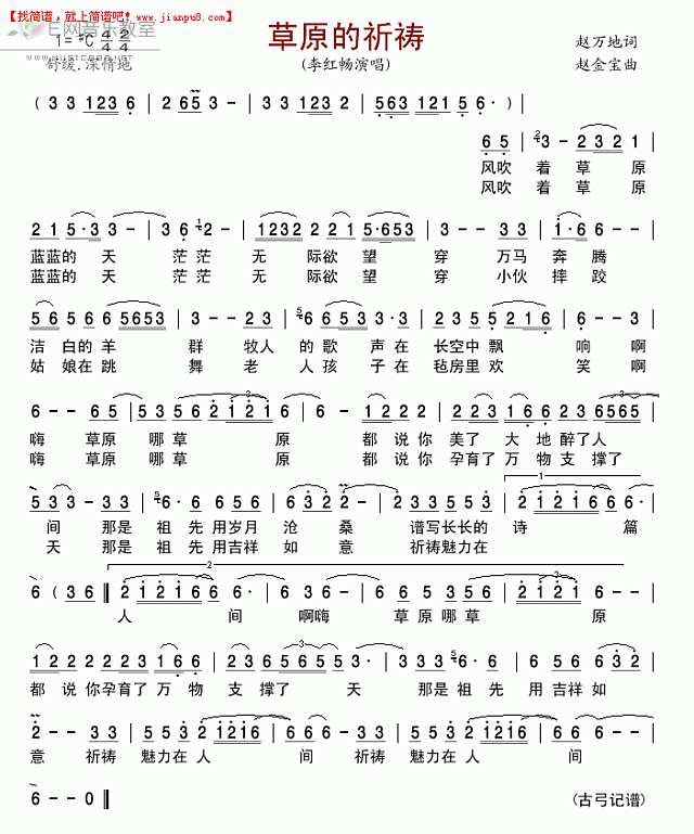 李红畅 草原的祈祷 简谱pic1 www.jianpu8.cn