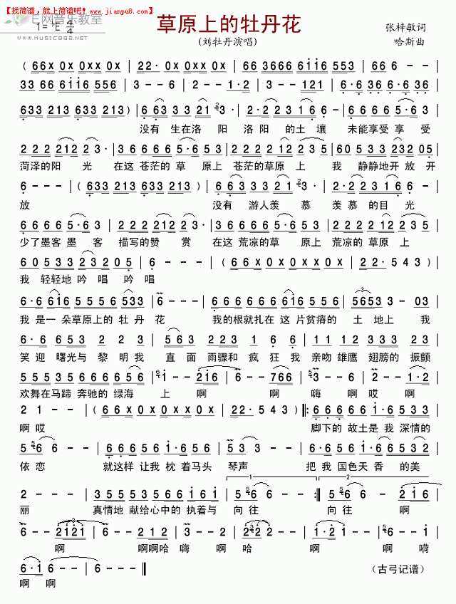 刘牡丹 草原上的牡丹花 简谱pic1 www.jianpu8.cn