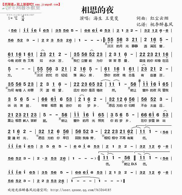 海生 王斐斐 相思的夜 简谱pic1 www.jianpu8.cn