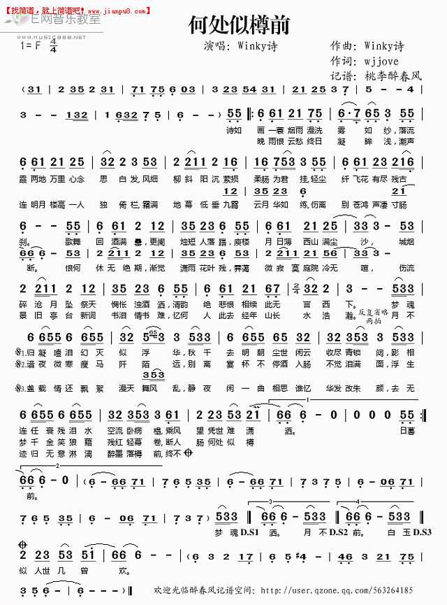Winky诗 何处似樽前 简谱pic1 www.jianpu8.cn