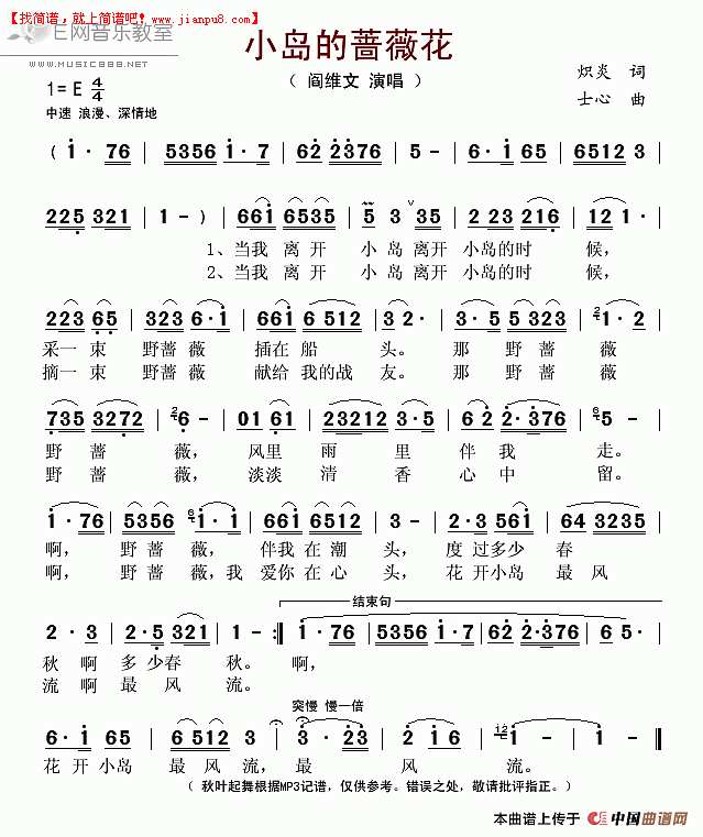 小岛的蔷薇花简谱
