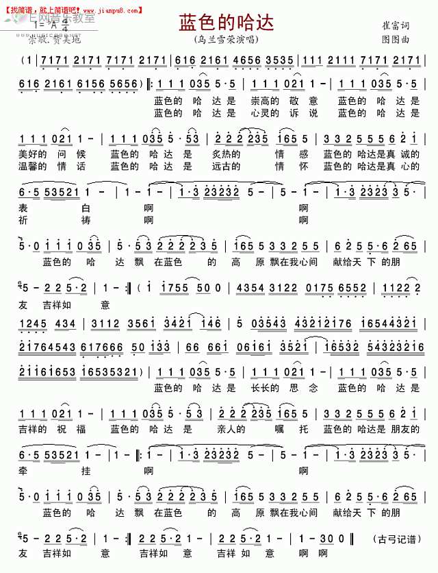 蓝色的哈达简谱
