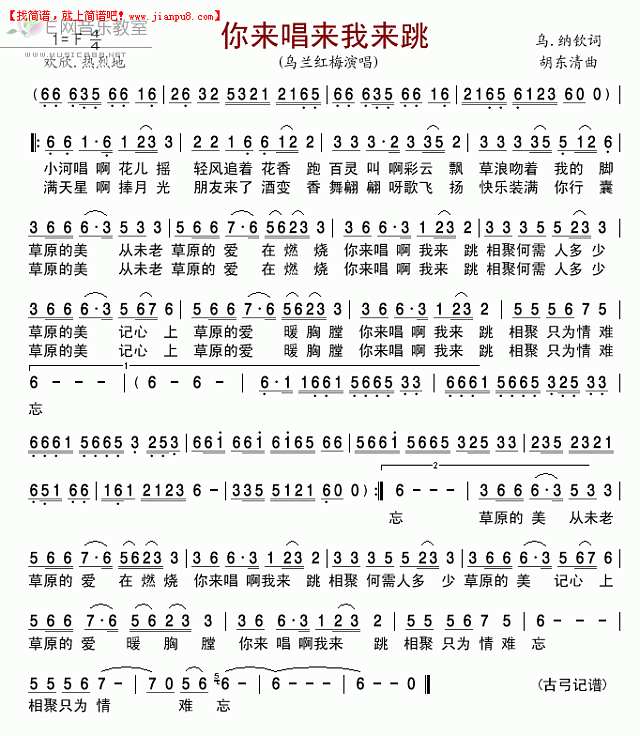 乌兰红梅 你来唱来我来跳 简谱pic1 www.jianpu8.cn