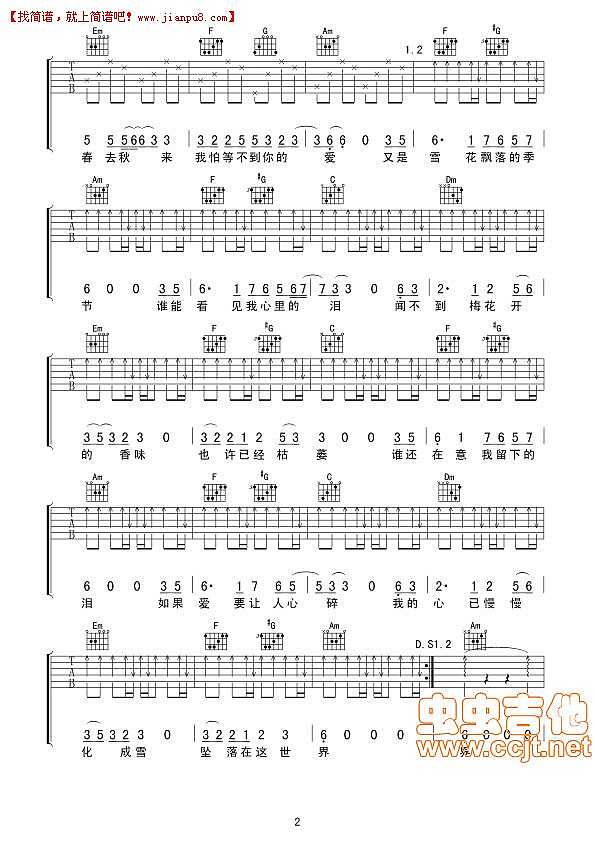 蒋雪儿 谁还在意我流下的泪 吉他谱pic2 www.jianpu8.cn