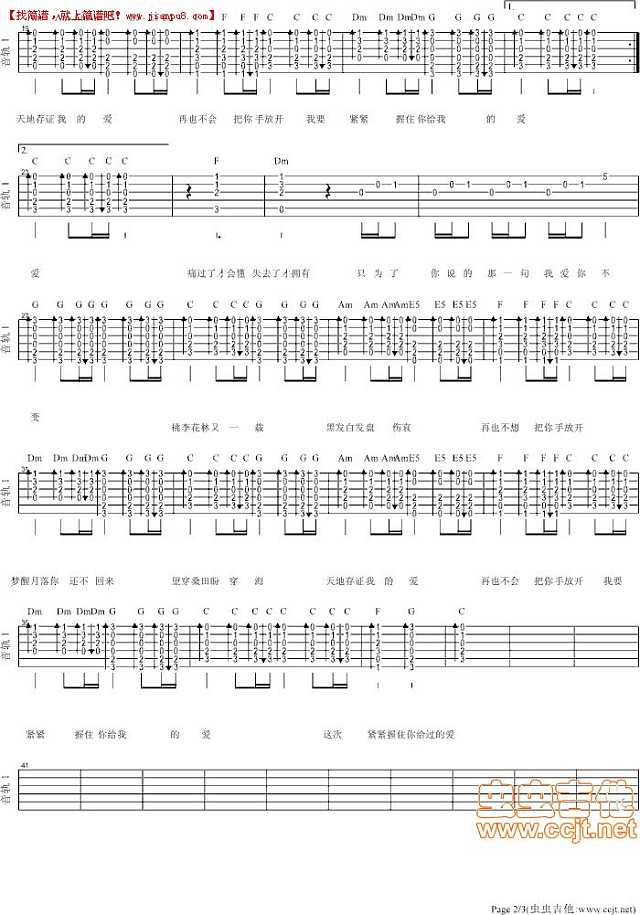 杨幂 琉璃月 吉他谱pic2 www.jianpu8.cn