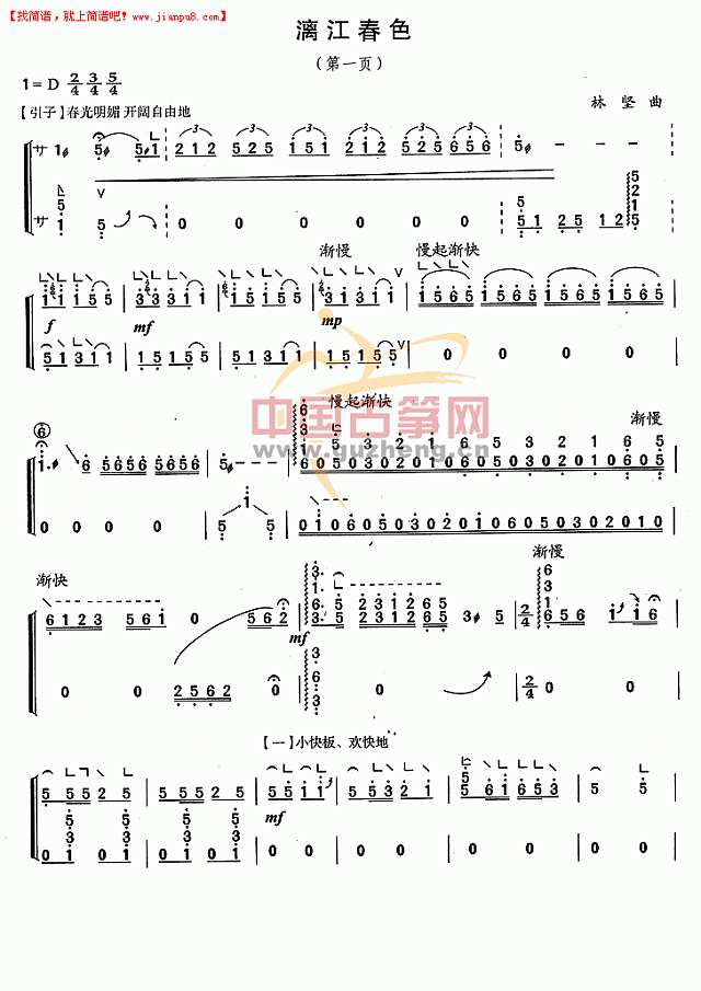 漓江春色 古筝谱pic1 www.jianpu8.cn
