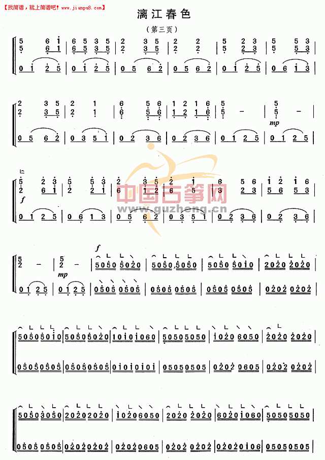 漓江春色 古筝谱pic3 www.jianpu8.cn