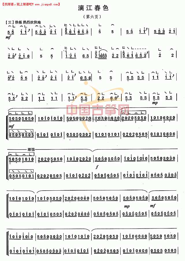 漓江春色 古筝谱pic6 www.jianpu8.cn
