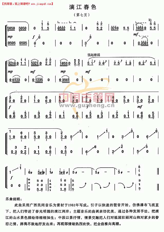 漓江春色 古筝谱pic7 www.jianpu8.cn