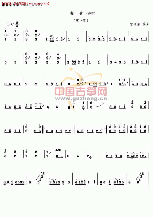 齐秦 湘音 古筝谱pic1 www.jianpu8.cn
