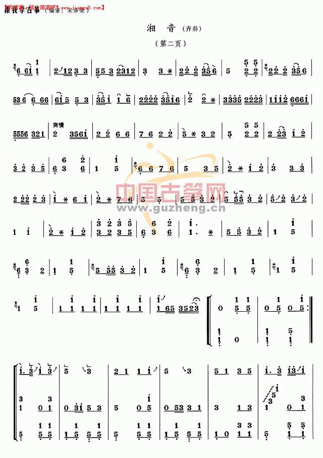 齐秦 湘音 古筝谱pic2 www.jianpu8.cn
