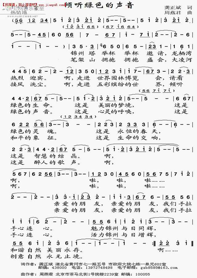 雷敏 倾听绿色的声音 简谱pic1 www.jianpu8.cn