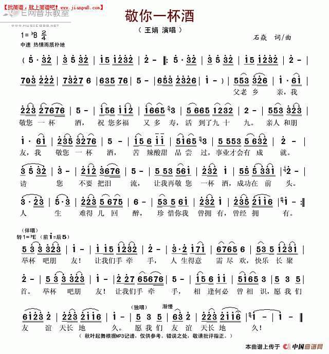 敬你一杯酒简谱
