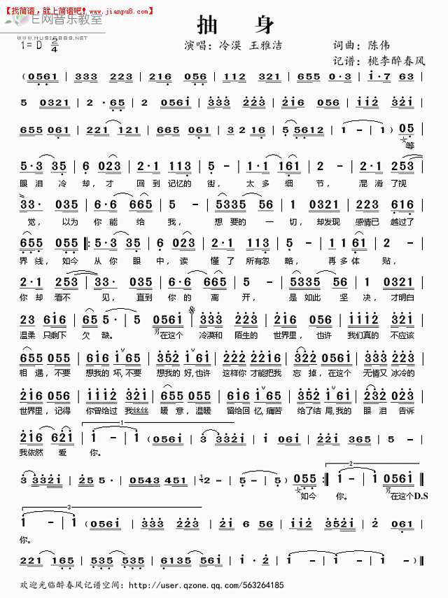 冷漠 王雅洁 抽身 简谱pic1 www.jianpu8.cn