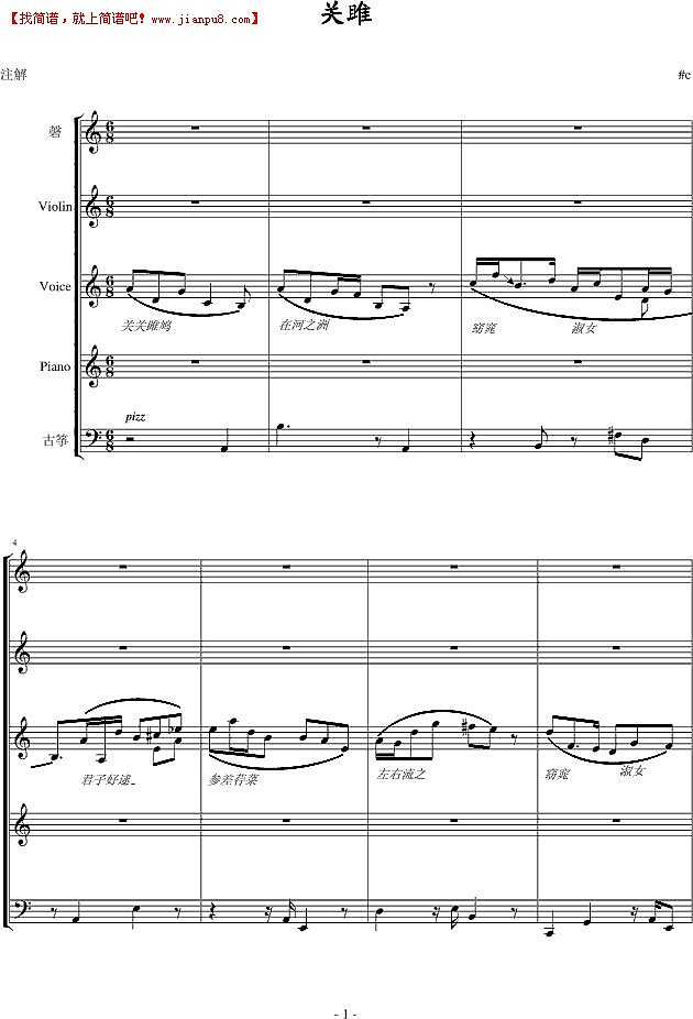 关雎钢琴谱
