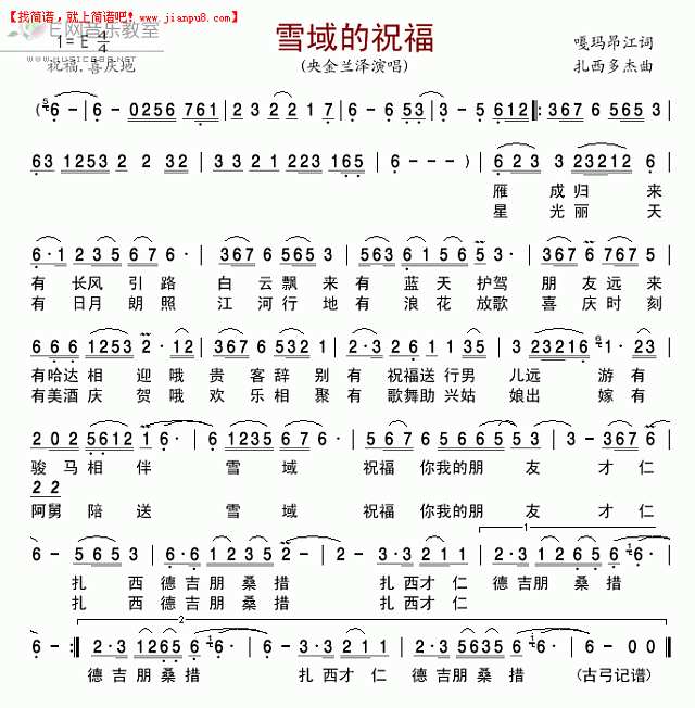 央金兰泽 雪域的祝福 简谱pic1 www.jianpu8.cn