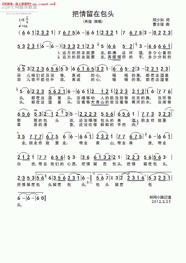 天骏 把情留在包头 简谱pic1 www.jianpu8.cn