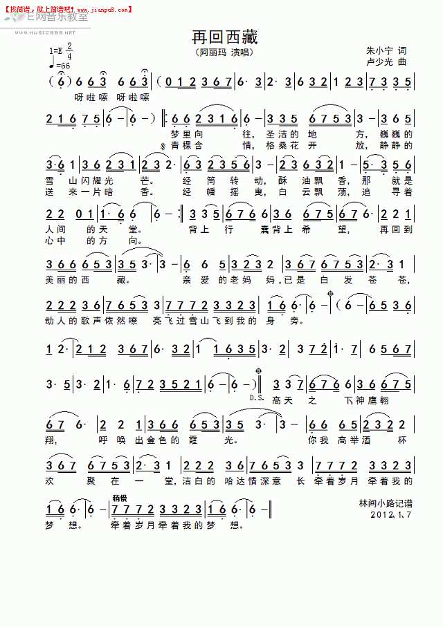 再回西藏简谱
