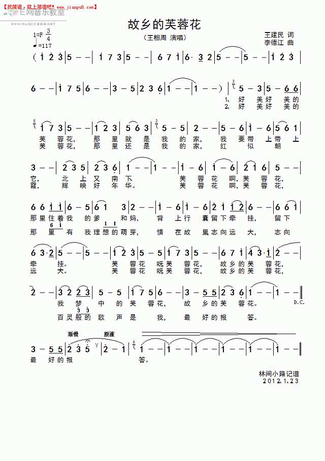 王相周 故乡的芙蓉花 简谱pic1 www.jianpu8.cn