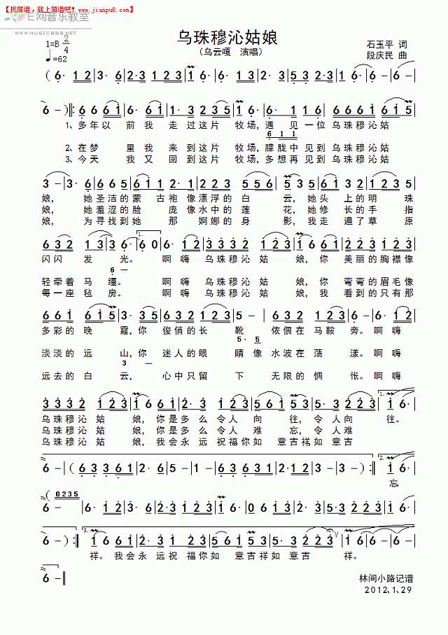 乌云嘎 乌珠穆沁姑娘 简谱pic1 www.jianpu8.cn