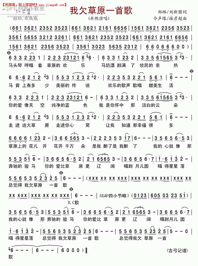 冉燃 我欠草原一首歌 简谱pic1 www.jianpu8.cn