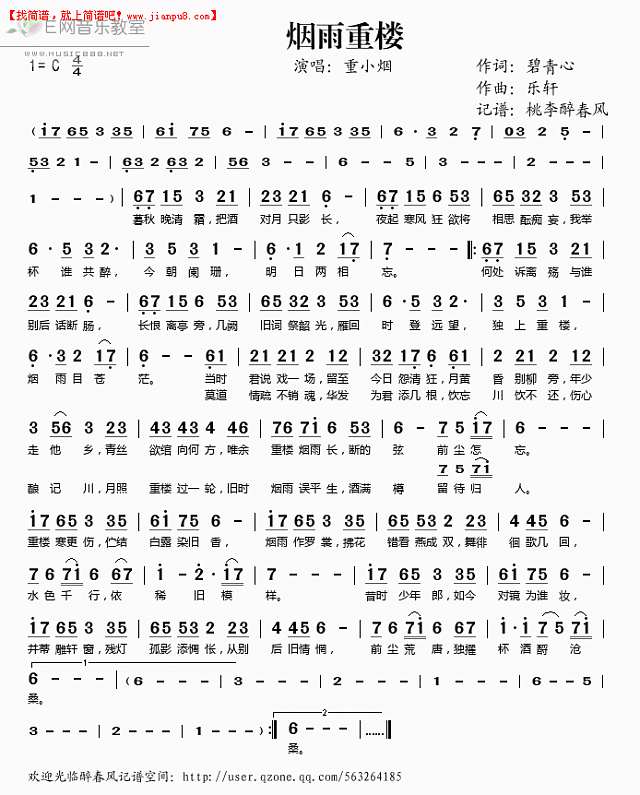 烟雨重楼简谱
