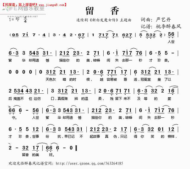 留香(《新白发魔女传“主题曲)简谱
