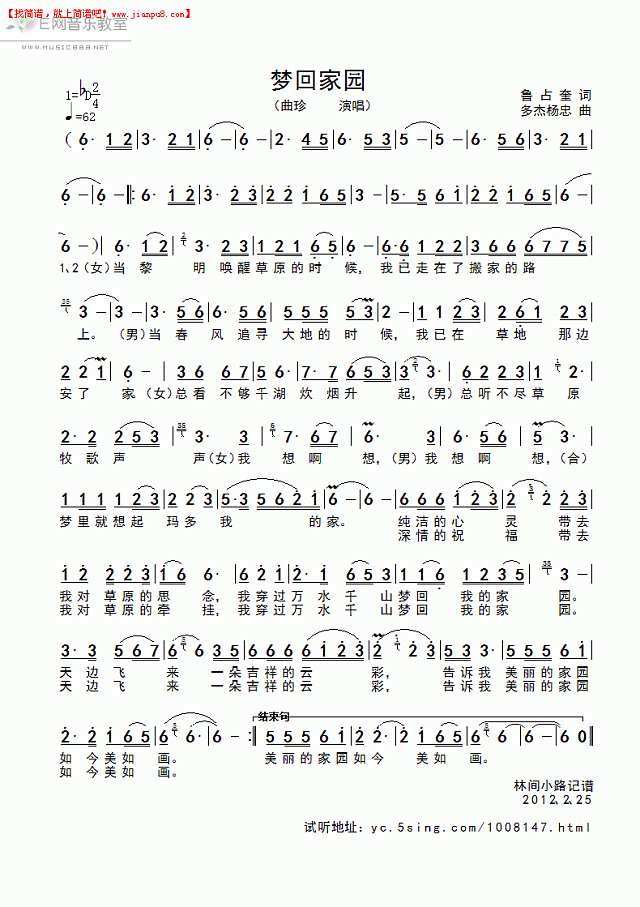 梦回家园简谱
