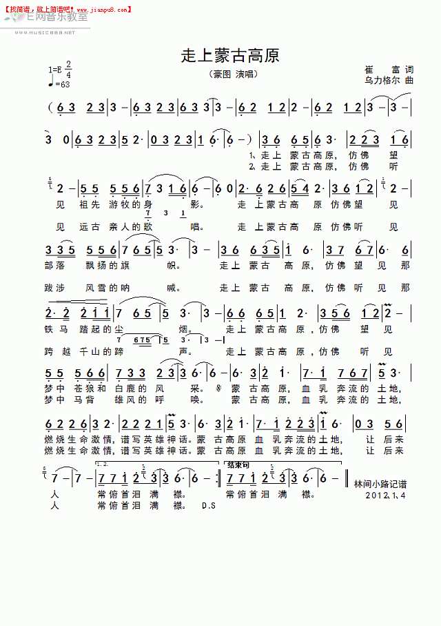 豪图 走上蒙古高原 简谱pic1 www.jianpu8.cn