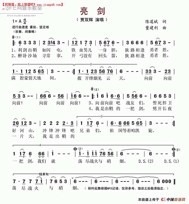 贾双辉 亮剑 简谱pic1 www.jianpu8.cn