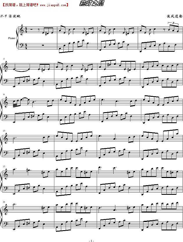 流风遗韵 窥灯之鼠 钢琴谱pic1 www.jianpu8.cn