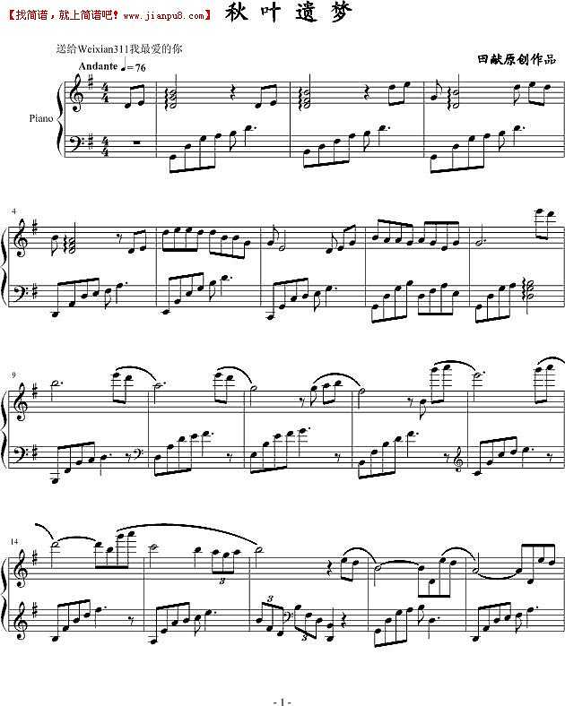 田献 秋叶遗梦 钢琴谱pic1 www.jianpu8.cn