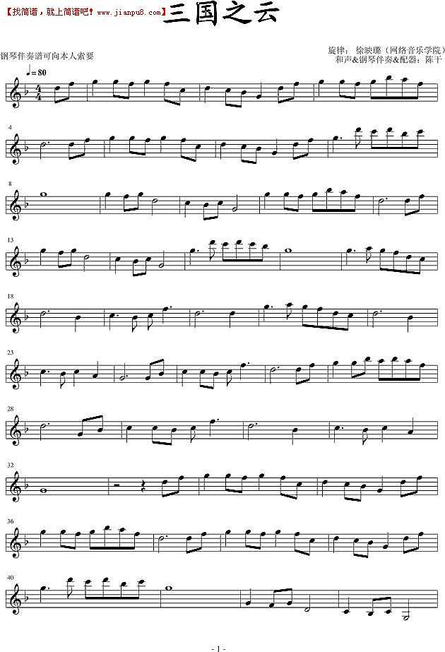 陈干 三国之云 钢琴谱pic1 www.jianpu8.cn