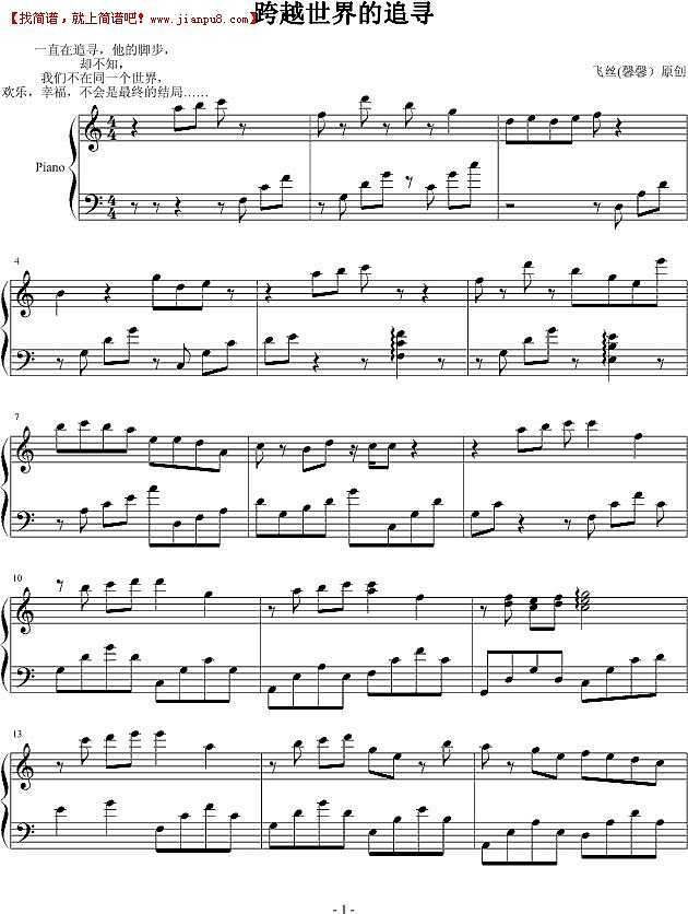 飞丝 跨越世界的追寻 钢琴谱pic1 www.jianpu8.cn