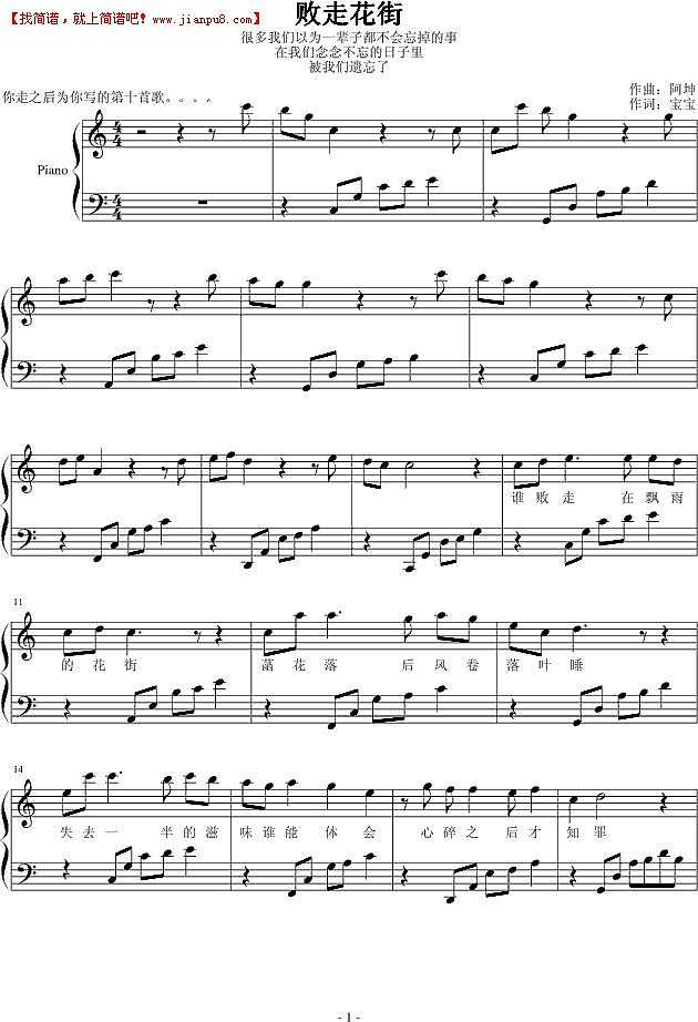阿坤 败走花街 钢琴谱pic1 www.jianpu8.cn